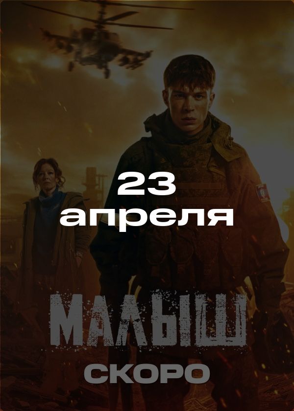 Малыш Малыш